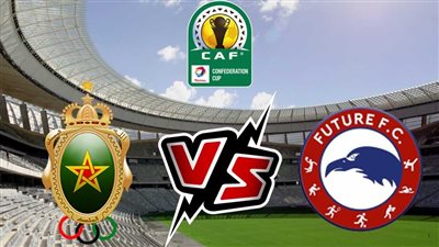 القنوات المفتوحة الناقلة لمباراة فيوتشر والجيش الملكي اليوم في الكونفيدرالية 2022/2023 والتشكيل