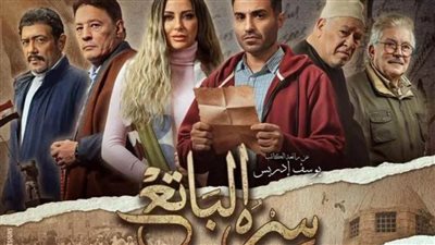 مسلسلات رمضان 2023.. طرح بوستر سره الباتع للمخرج خالد يوسف