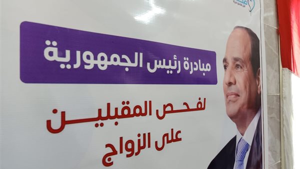 مبادرة فحص المقبلين