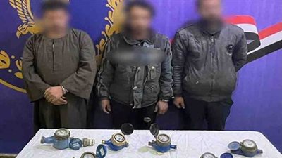 ارتكبوا 7 وقائع.. القبض على عصابة سرقة عدادات المياه بالقاهرة