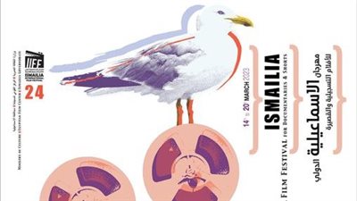 بعد اتهامات بالسرقة من فنان تركي.. إدارة مهرجان الإسماعيلية تصدر بوستر رسميا جديدا 