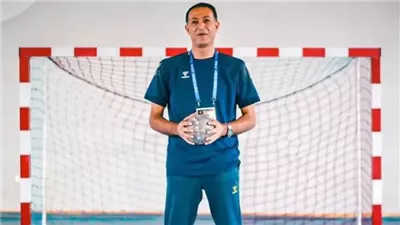 وائل عبد العاطي مديرًا فنيًا لمنتخب اليد للناشئين بعد رحيل مجدي أبو المجد