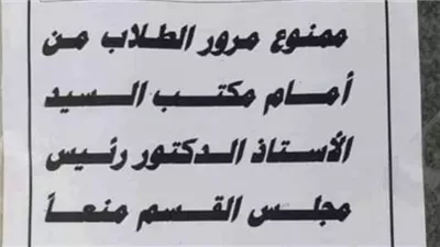 أول تحرك برلماني بعد واقعة منع مرور طلاب هندسة المنوفية من أمام مكتب رئيس القسم