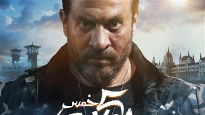 استعدادًا لعرضه في عيد الفطر.. طرح البوسترات الرسمية لـ فيلم 5 جولات | صور