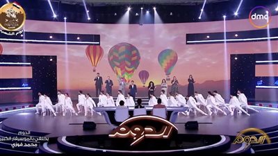 تقديرًا لـ أعماله.. برنامج الدوم يخصص فقرة استعراضية على أغاني محمد فوزي | صور