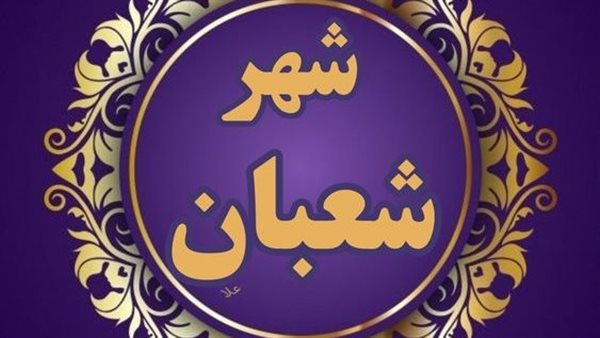 دعاء ليلة النصف من