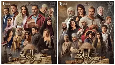 سره الباتع.. أطول برومو في مسلسلات رمضان 2023