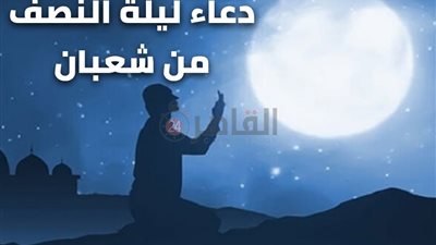 دعاء فجر ليلة النصف من شعبان لزوجي.. اللهم احفظ قرة عيني حبيبي 