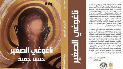 قارئة القطار وناغوغي الصغير تفوزان بجائزة نجيب محفوظ من الأعلى للثقافة