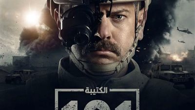 عمرو يوسف يروج لمسلسل الكتيبة 101: بدأ العد التنازلي 14 يوما