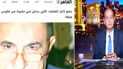 عمرو أديب يعلق على استفسار سعد الصغير لـ القاهرة 24 بشأن مقبرته