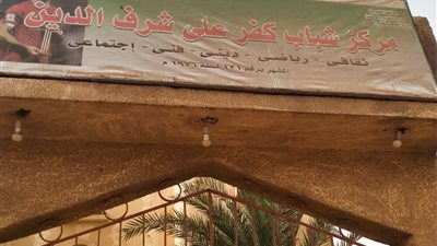 إحالة عاملين بمركزي شباب للتحقيق بسبب تغيبهم عن العمل بالقليوبية