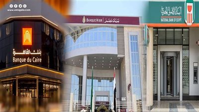 أسعار الفائدة في البنوك الحكومية بعد انتهاء شهادتي الـ18% و25%