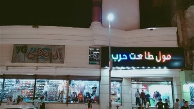 بعد نشر القاهرة 24.. مول طلعت حرب: معاقبة المسئولين عن واقعة عاملة النظافة وتوفير سبل الراحة للعاملين