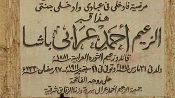 قبر أحمد عرابى