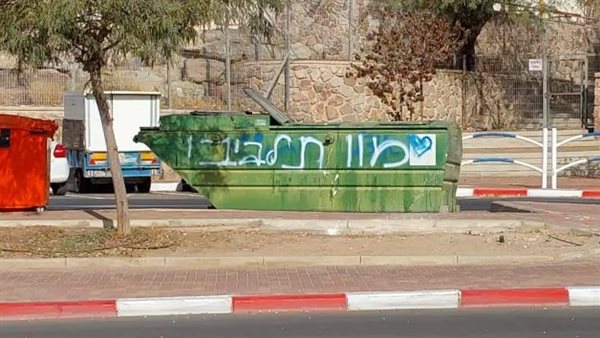 عبارات كراهية ضد