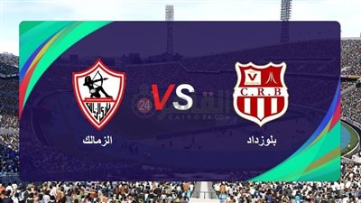 مفاجأة سارة لجماهير الأبيض.. قناة جزائرية مفتوحة تنقل مباراة الزمالك وشباب بلوزداد في دوري أبطال أفريقيا 2022/2023