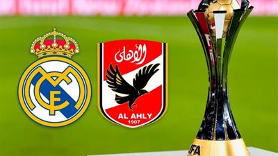 أبرزها الأهلي وريال مدريد.. 9 أندية تشارك رسميًا في كأس العالم للأندية 2025