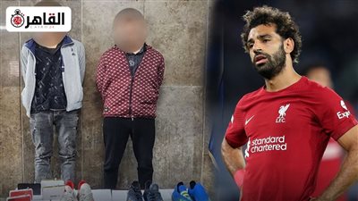 سرقة فيلا محمد صلاح.. ماذا قال المتهمان أمام رجال المباحث؟