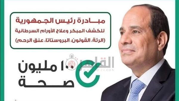 مبادرة الكشف المبكر