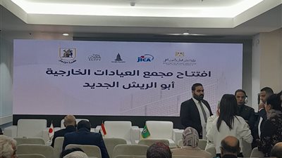 وزير التعليم العالي ورئيس جامعة القاهرة يفتتحان مجمع العيادات الخارجية بمستشفى أبو الريش الياباني