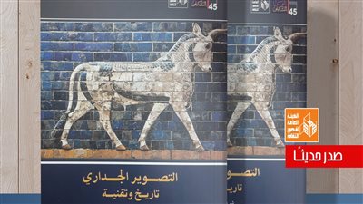 التصوير الجداري.. تاريخ وتقنية لمحمد سالم | جديد قصور الثقافة