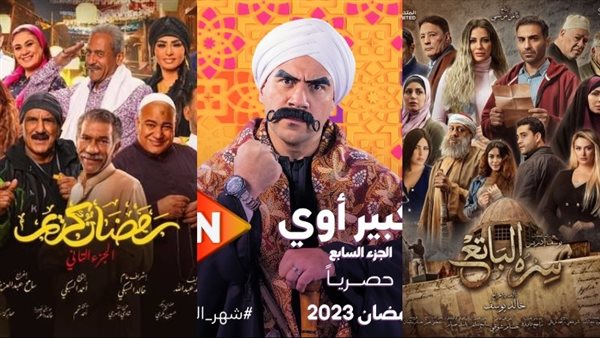 مسلسلات رمضان 2023