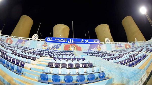 ستاد غزل المحلة