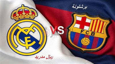 القنوات الناقلة لمباراة برشلونة ضد ريال مدريد اليوم في الدوري الإسباني 2022/2023 والتشكيل.. تردد open channel