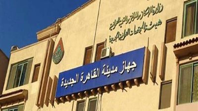 بكامل طاقتها.. عودة المياه والغاز لمنطقة النرجس فيلات بالقاهرة الجديدة بعد إصلاح الهبوط الأرضي