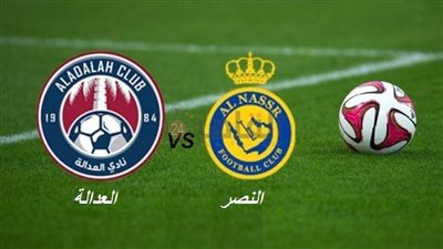 موعد مباراة النصر والعدالة في الدوري السعودي 2022/2023 والقنوات الناقلة والتشكيل
