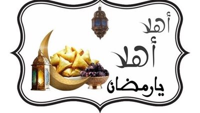 بوستات رمضان كريم 2023.. انشرها على فيس بوك بعد استطلاع الهلال