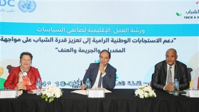 الأمم المتحدة تشيد بتجربة مكافحة الإدمان في تنفيذ برامج حماية الشباب من تعاطي المخدرات