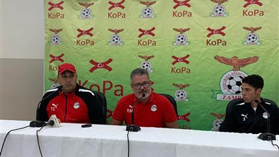 ميكالي: نحترم زامبيا.. ونتطلع لتحقيق الفوز غدًا