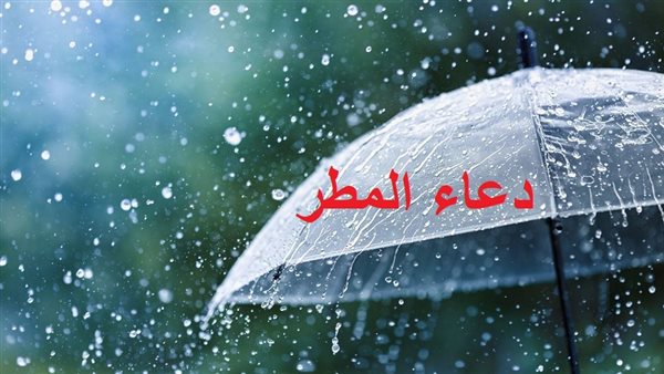 دعاء المطر والبرق