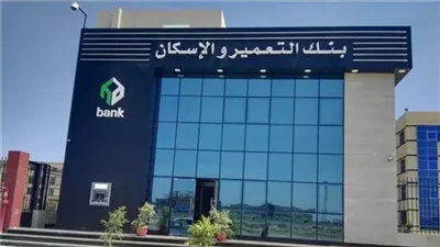 اختراق الموقع أم سقوط السيستم.. ماذا يحدث في بنك التعمير والإسكان؟