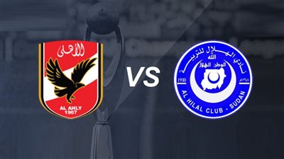 موعد مباراة الأهلي والهلال في دوري أبطال أفريقيا 2022/2023 والقنوات الناقلة والتشكيل.. تردد قناة مفتوحة