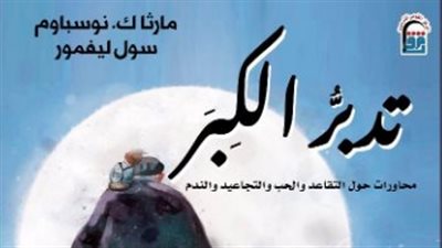 18 إصدارًا جديدًا عن المركز القومي للترجمة