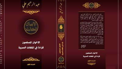 صدور الأعمال الكاملة للكاتب الصحفي عبد الرحيم علي عن ملف الإسلام السياسي في 7 مجلدات