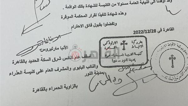 وثيقة الكنيسة