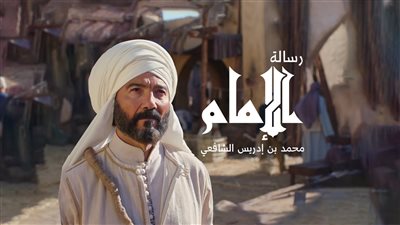 مخرج مسلسل رسالة الإمام: مصر صاحبة تاريخ عريق في الدراما التاريخية.. والجمهور كان متعطشًا لها