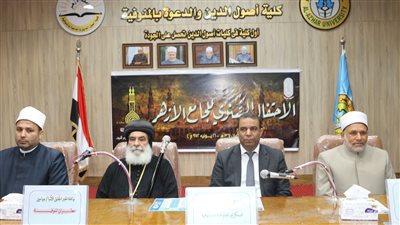 مطران المنوفية يحضر احتفال اليوم السنوي لإنشاء الجامع الأزهر