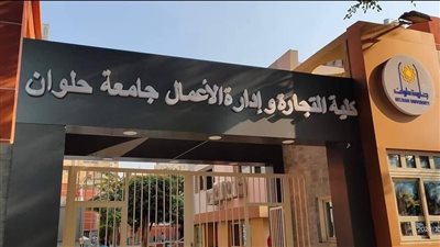 تجارة حلوان تعلن جداول امتحانات الفصل الدراسي الثاني 2025| صور 