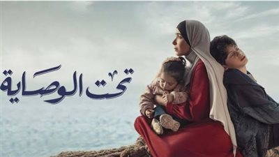 أبرزها تغيير جو وتحت الوصاية.. تعرف على خريطة مسلسلات النصف الثاني من رمضان