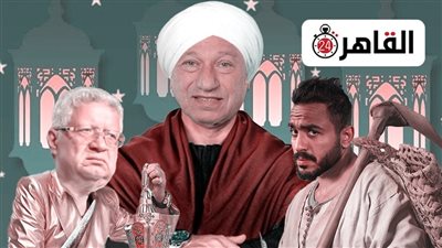 5 أعمال رمضانية تصف الكرة المصرية.. مرتضى منصور نيفر إند والخطيب الكبير أوي وكهربا سره الباتع