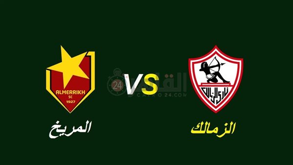 مشاهدة مباراة الزمالك