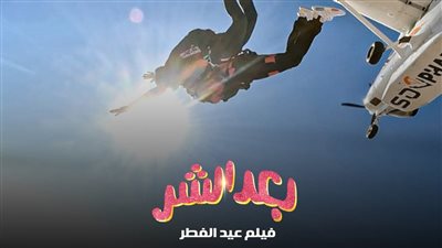 أبطال فيلم بعد الشر يقفزون من على ارتفاع 15 ألف قدم | صور