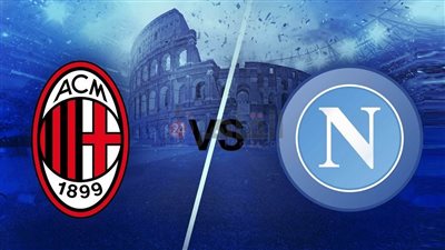 موعد مباراة ميلان ونابولي في ذهاب ربع نهائي دوري أبطال أوروبا 2022/2023 والقنوات الناقلة